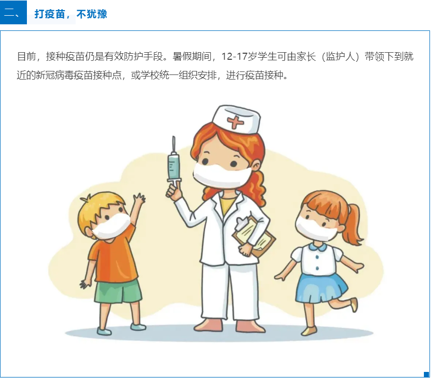 打疫苗 不犹豫.png