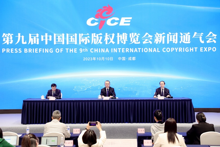 新闻通气会现场。第九届中国国际版权博览会组委会供图