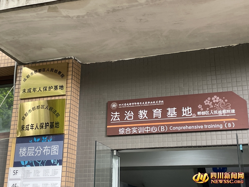 郫都区友爱职业技术学校法治示范基地.jpg