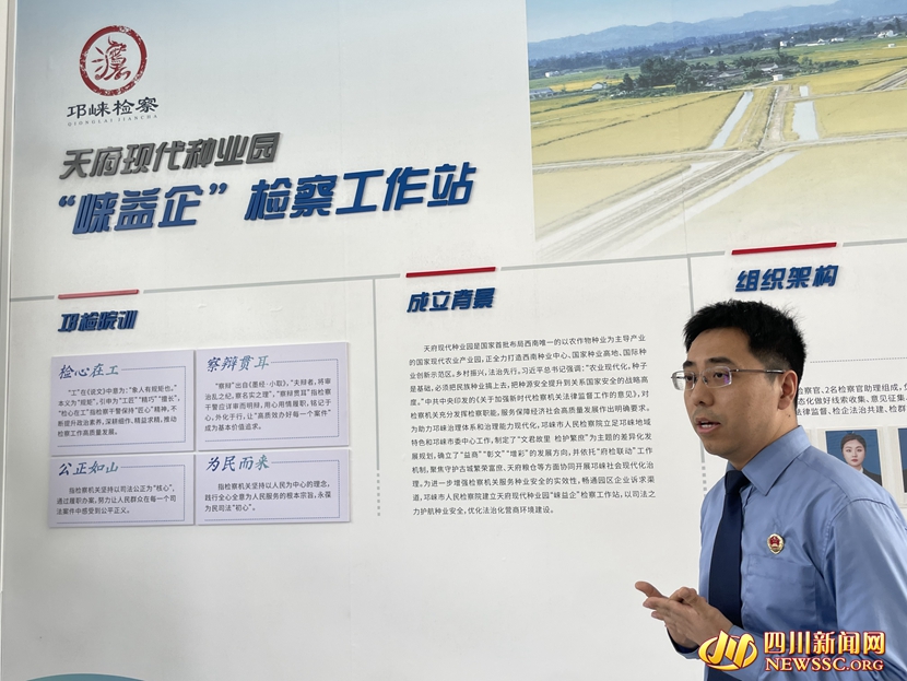 邛崃市“崃益企”检察工作站.jpg